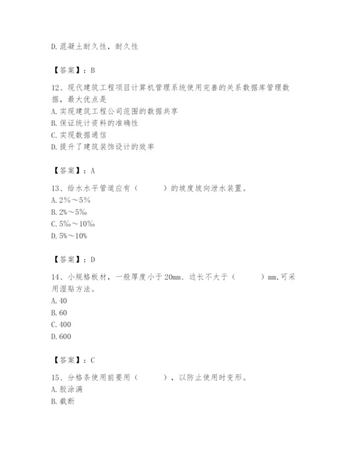 2024年施工员之装修施工基础知识题库及参考答案【综合卷】.docx