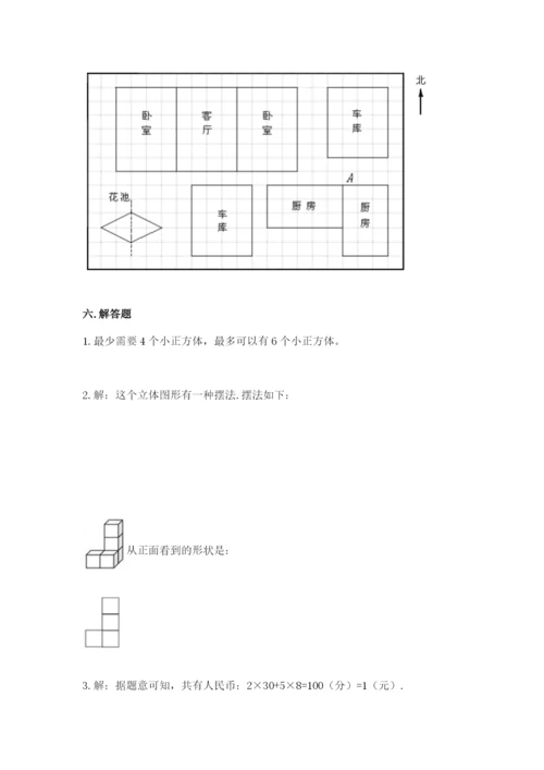人教版数学五年级下册期末测试卷及完整答案（夺冠）.docx