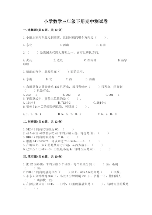 小学数学三年级下册期中测试卷附答案【完整版】.docx