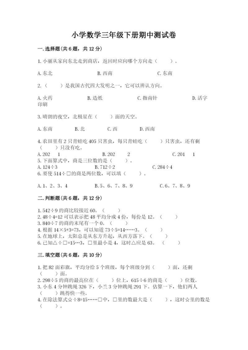 小学数学三年级下册期中测试卷附答案【完整版】.docx