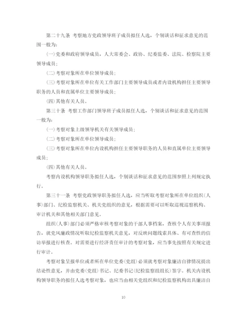 2023年党政领导干部选拔任用工作条例.docx