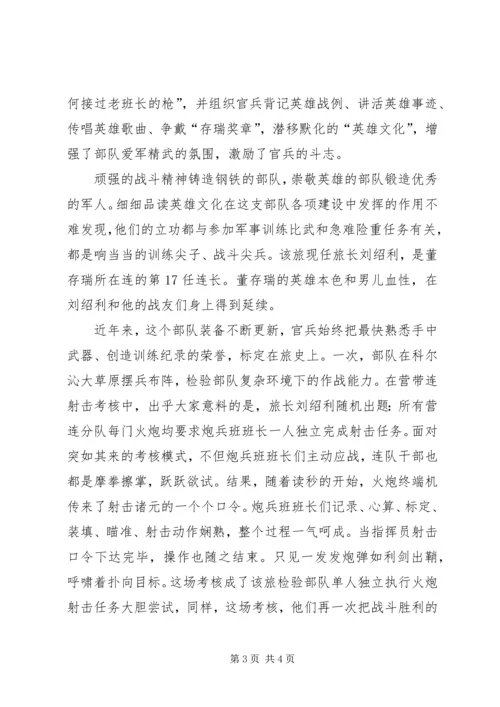 传承英雄血脉教育提纲【传承英雄血脉舍身为国为民】.docx