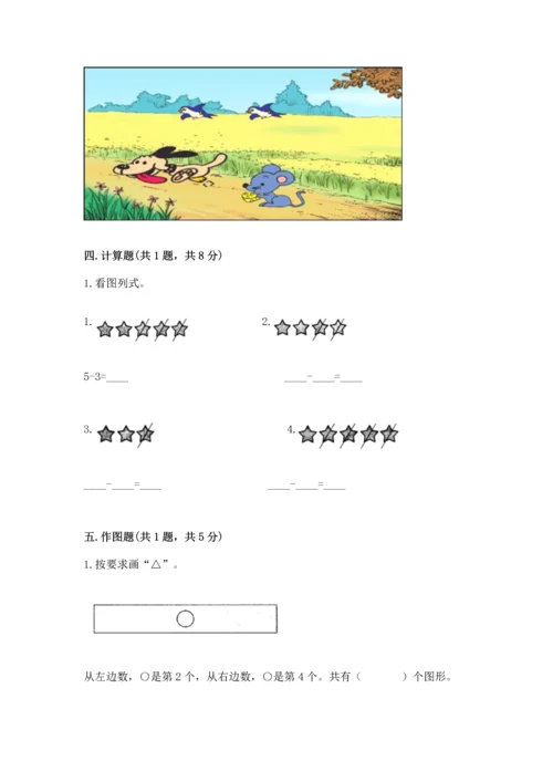 人教版一年级上册数学期中测试卷及参考答案【夺分金卷】.docx
