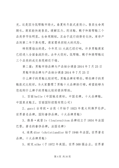 第一篇：XX年双11男鞋成交报告及市场分析.docx
