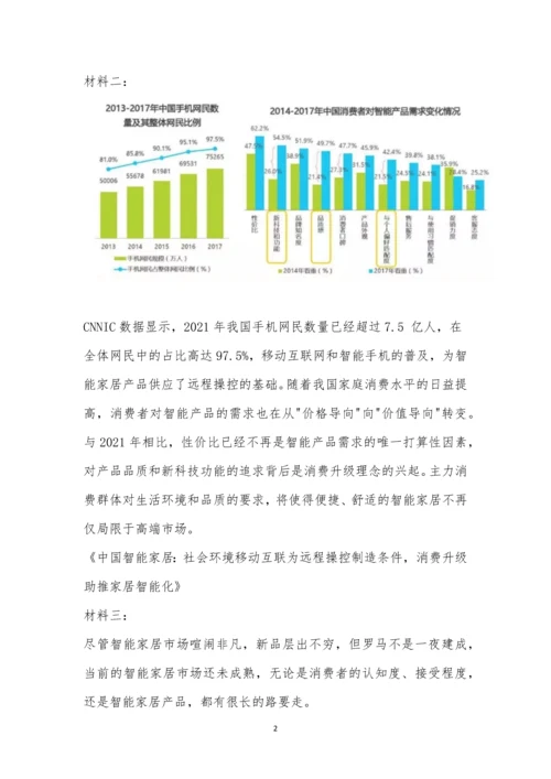 “智能家居”阅读答案.docx
