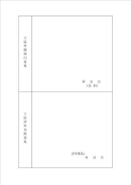 国际工法申报书