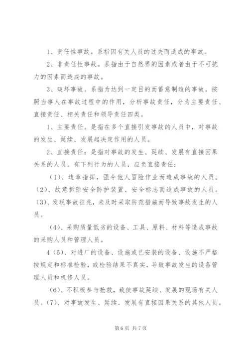 公司内部工伤管理制度.docx