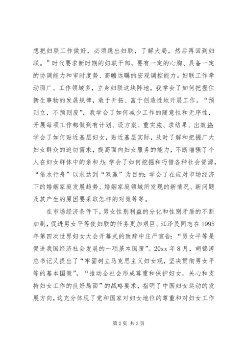 妇联干部谈妇联工作心得体会 (5).docx