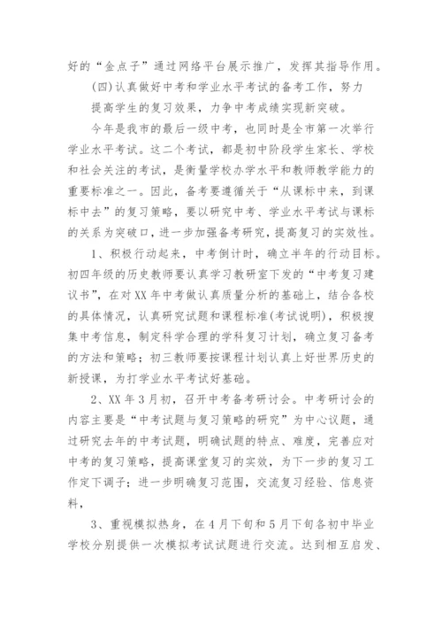 初中历史教研组工作计划_7.docx