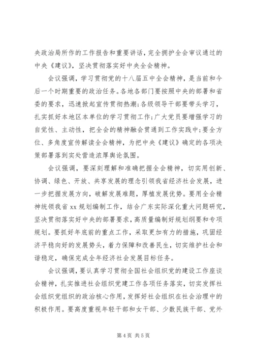 学习贯彻十八届五中全会精神 (2).docx