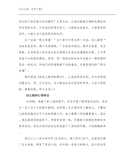 幼儿教师心得体会优选例文26篇文档选编.docx