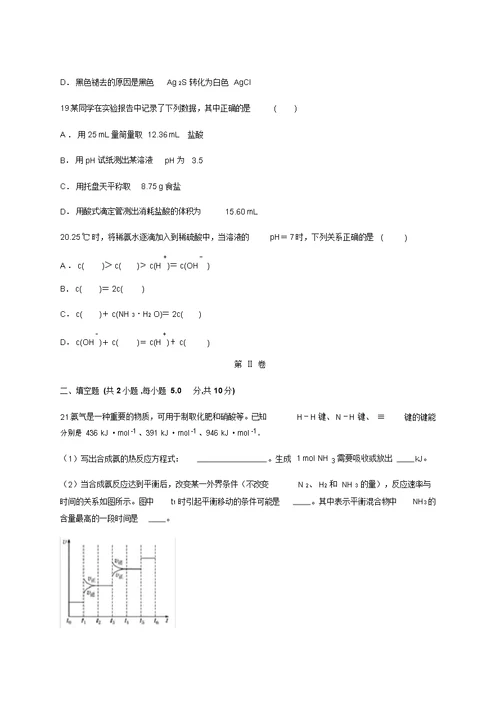 山东省临沂市2019年暑假化学选修四《化学反应原理》综合检测题(含答案)