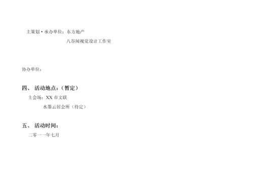 大型书画展策划方案.docx