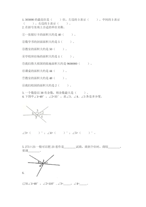 人教版小学数学四年级上册期末测试卷含答案【最新】.docx