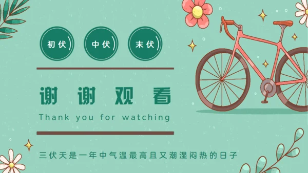 夏日防著，三伏天中暑科普介绍通用PPT模板