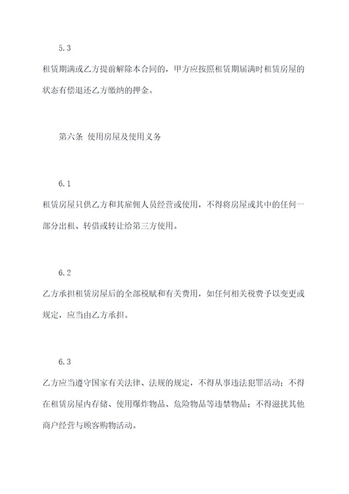 商场小区商铺出租合同模板
