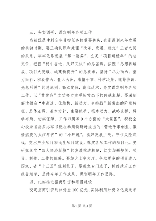 市政府重点工作安排 (2).docx