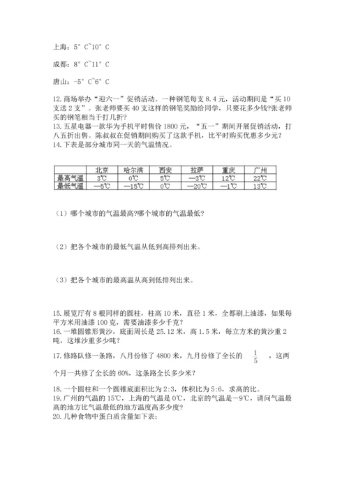六年级小升初数学解决问题50道含答案【轻巧夺冠】.docx