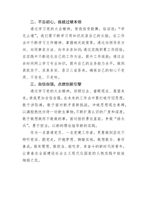 【心得体会】学习党的二十大心得体会---党建.docx