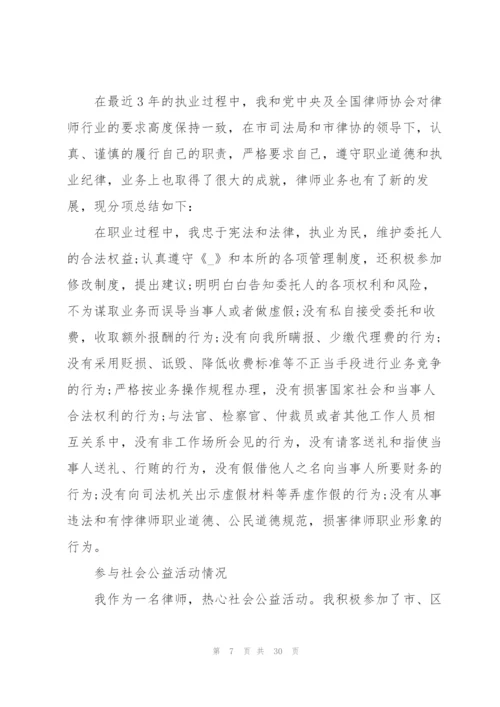 律师年度个人工作总结10篇.docx