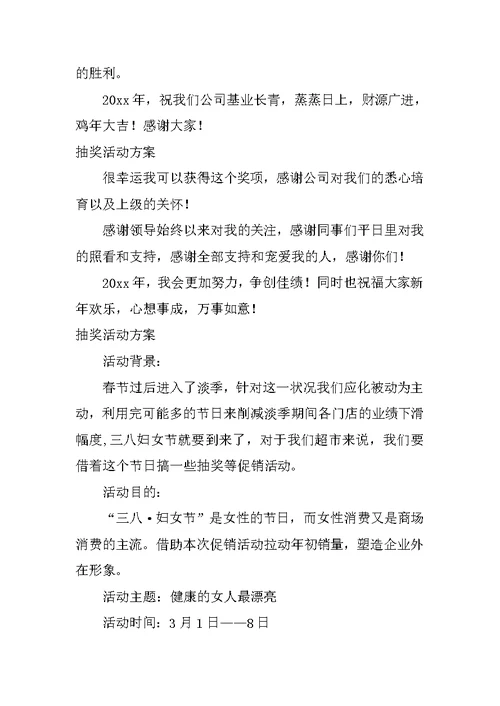 抽奖活动方案七篇