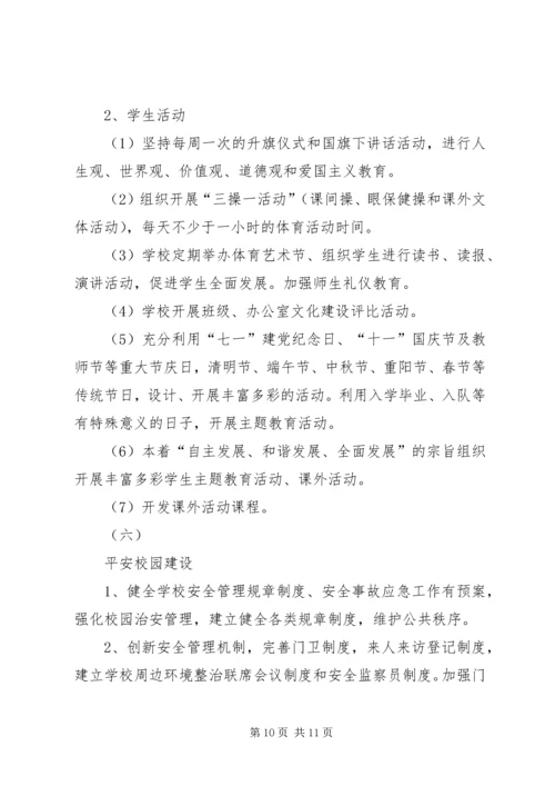 龙泉校园环境建设月活动实施方案.docx