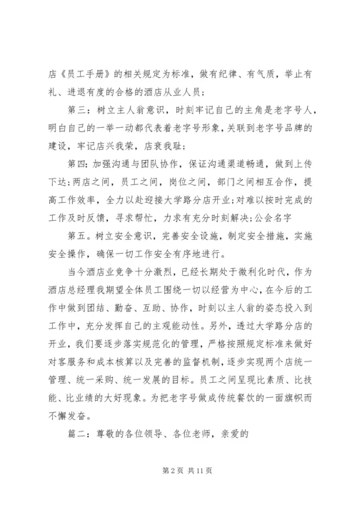 动员大会发言稿精选多篇.docx