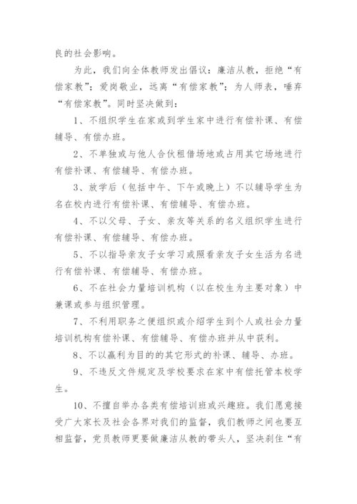 教师节廉洁过节承诺书.docx