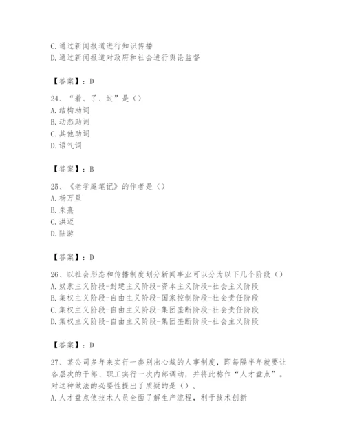 2024年国家电网招聘之文学哲学类题库精品【各地真题】.docx