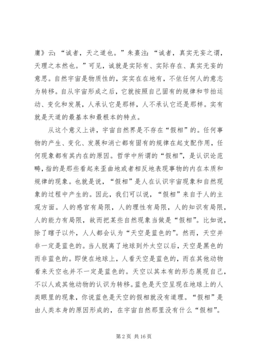 关于诚信的伦理学思考.docx