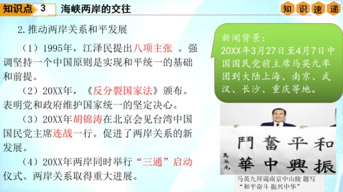 第四单元 民族团结与祖国统一（单元复习课件）