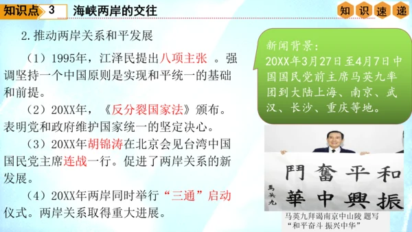 第四单元 民族团结与祖国统一（单元复习课件）