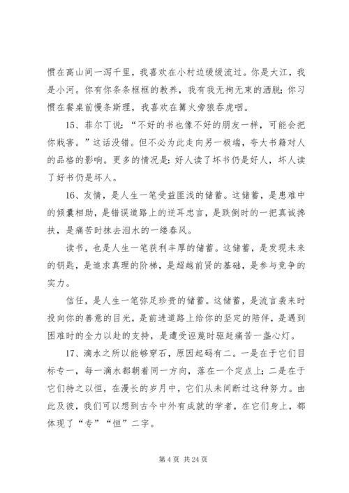 思想汇报经典句段 (4).docx