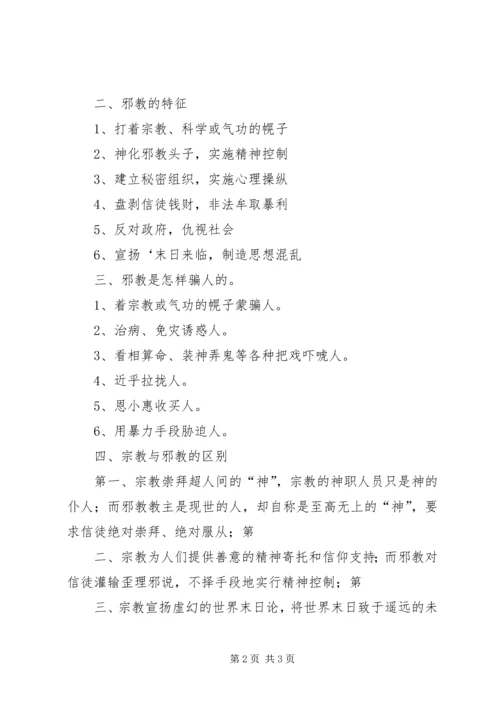 反邪教宣传进社区[5篇范例].docx