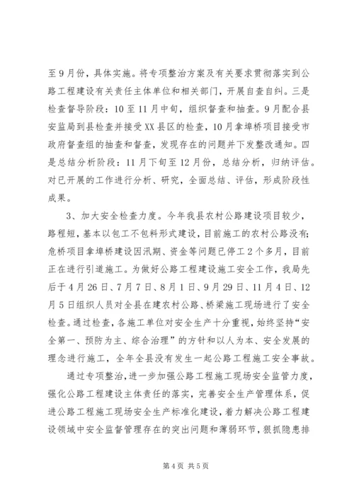 交通局客运隐患整顿总结2篇.docx