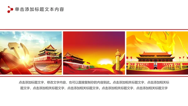 红色扁平化党政党委党支部工作报告PPT