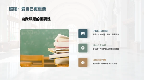 大学生活与心理健康