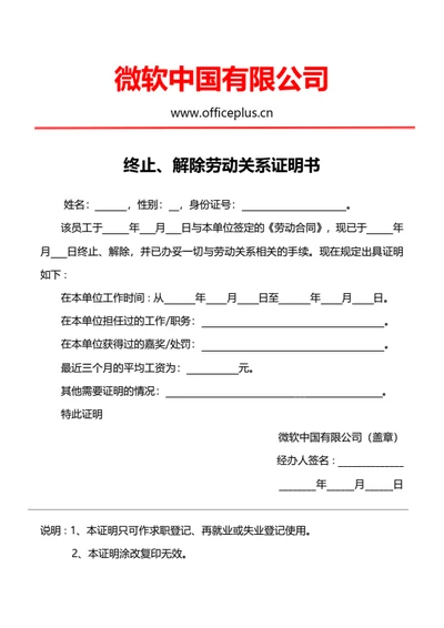 终止、解除劳动关系证明书