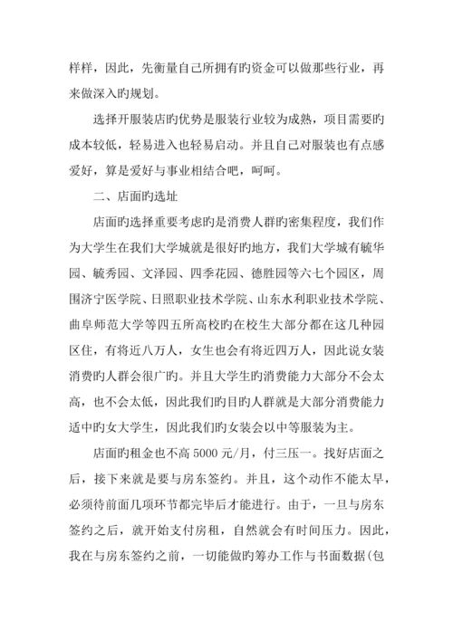 年校园服装店创业计划书.docx