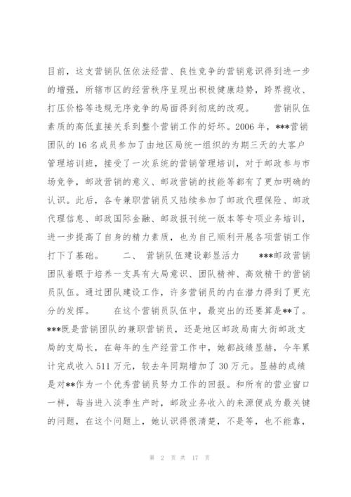 优秀团队申报材料.docx