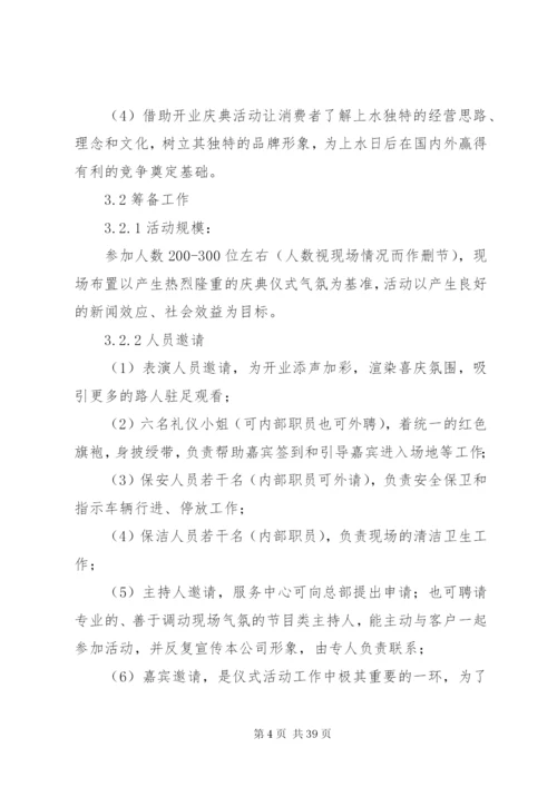 大型演出新闻发布会方案2.docx