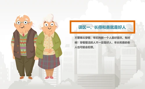 卡通类儿童安全教育课件PPT模板
