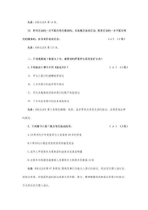 2023年消费者权益保护知识竞赛建设银行合同法试及答案题.docx