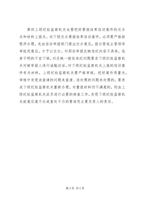 信访案件查办质量交流.docx