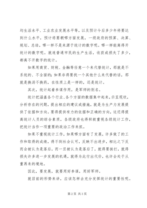 浅谈统计分析工作的重要性工作心得.docx