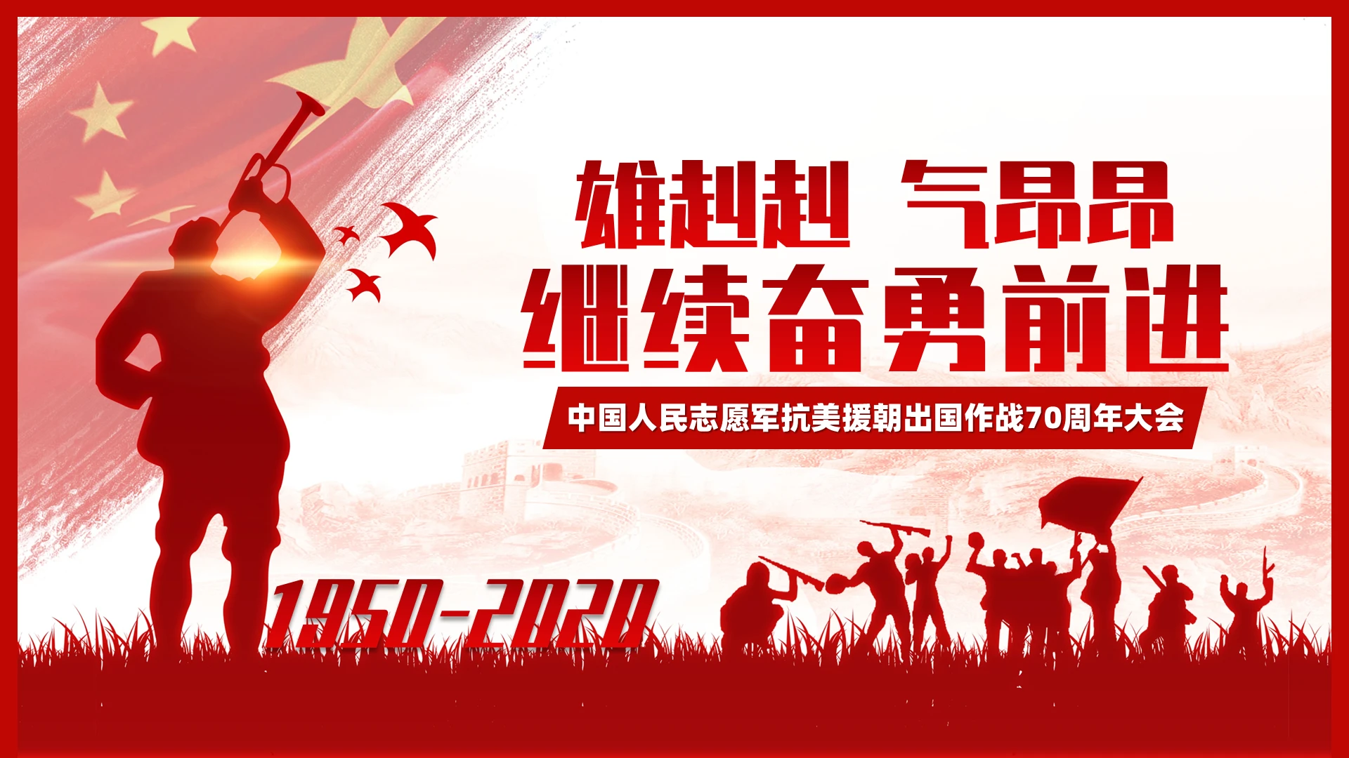 党课党建党政抗美援朝出国作战70周年PPT模板