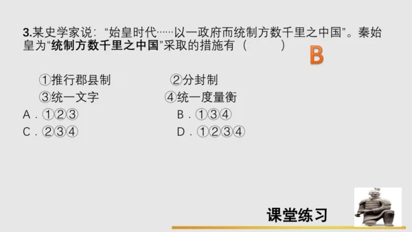 第9课秦统一全国  2024-2025学年上统编版（2024）七年级历史上册