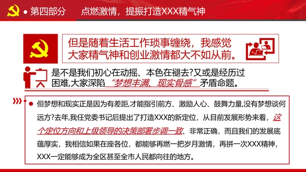 谋发展开创工作新貌专题党组支部党课PPT