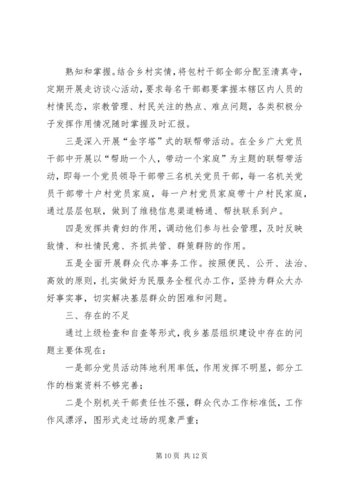 基层组织建设工作情况汇报.docx