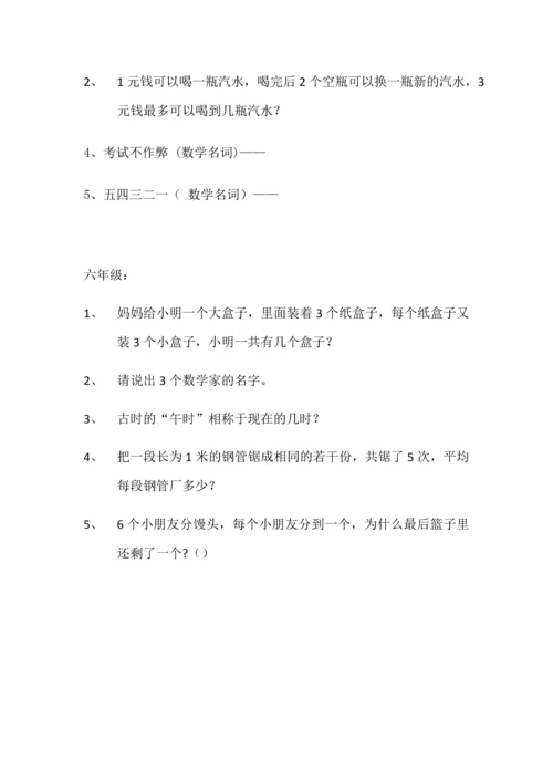 2023年小学数学年级趣味知识竞赛题.docx